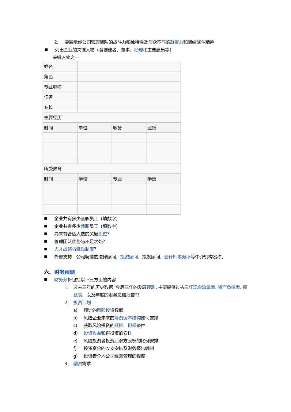 创业计划书的主要编写格式_第3页