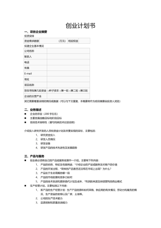 创业计划书的主要编写格式