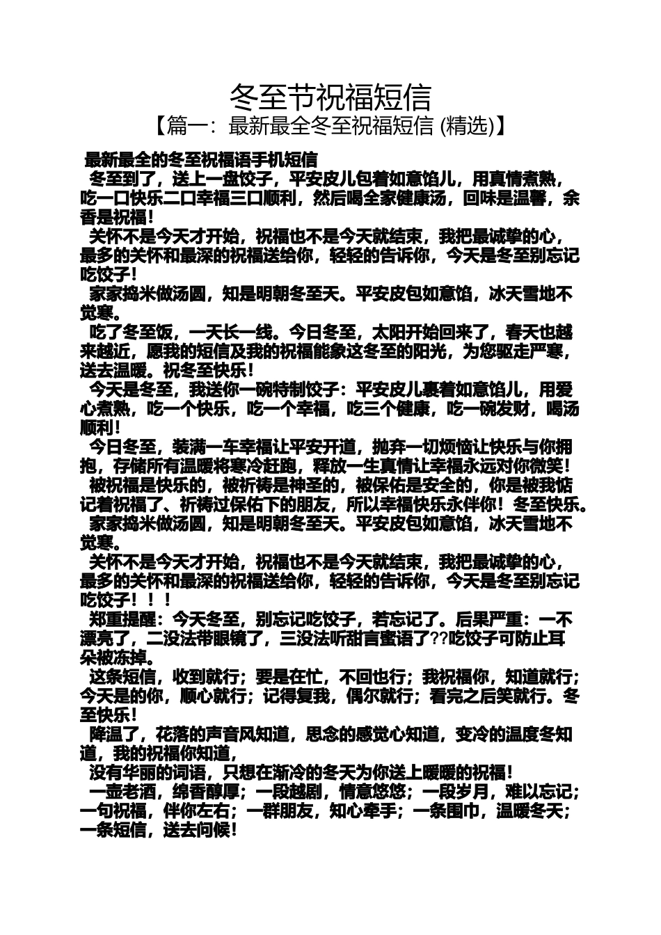 冬至节祝福短信_第1页