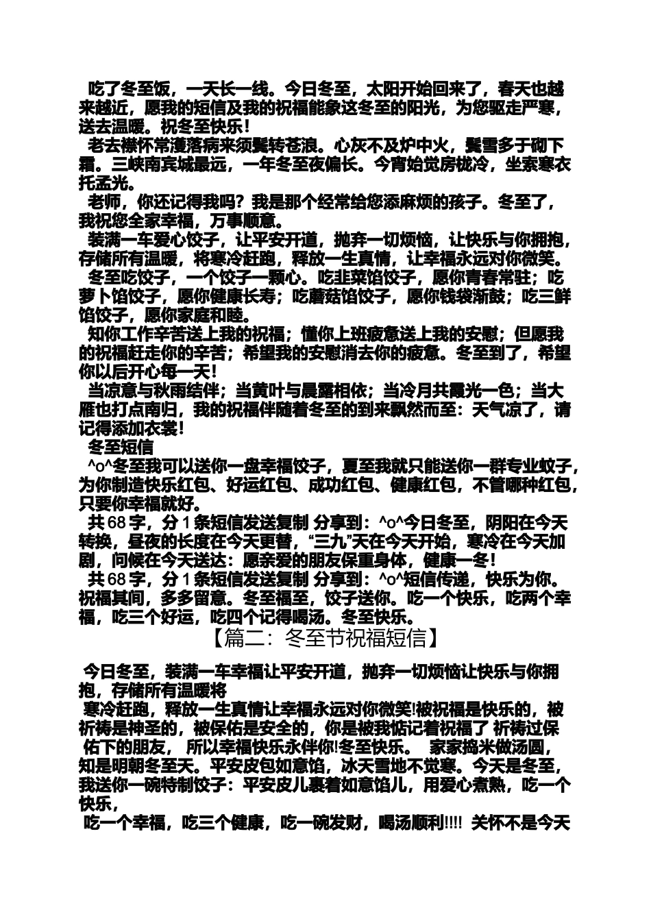 冬至节祝福短信_第2页