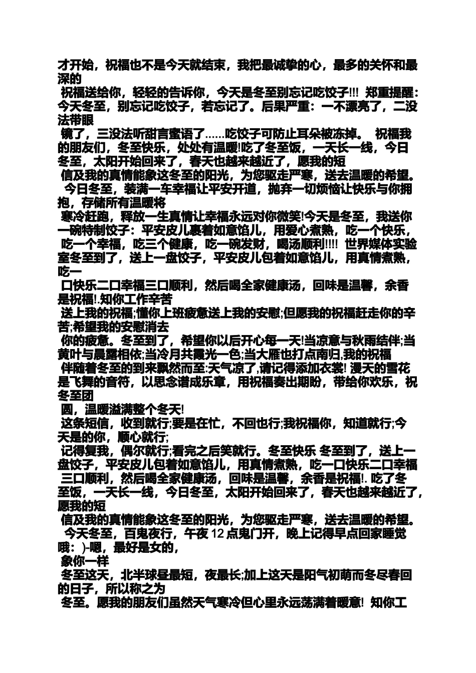 冬至节祝福短信_第3页