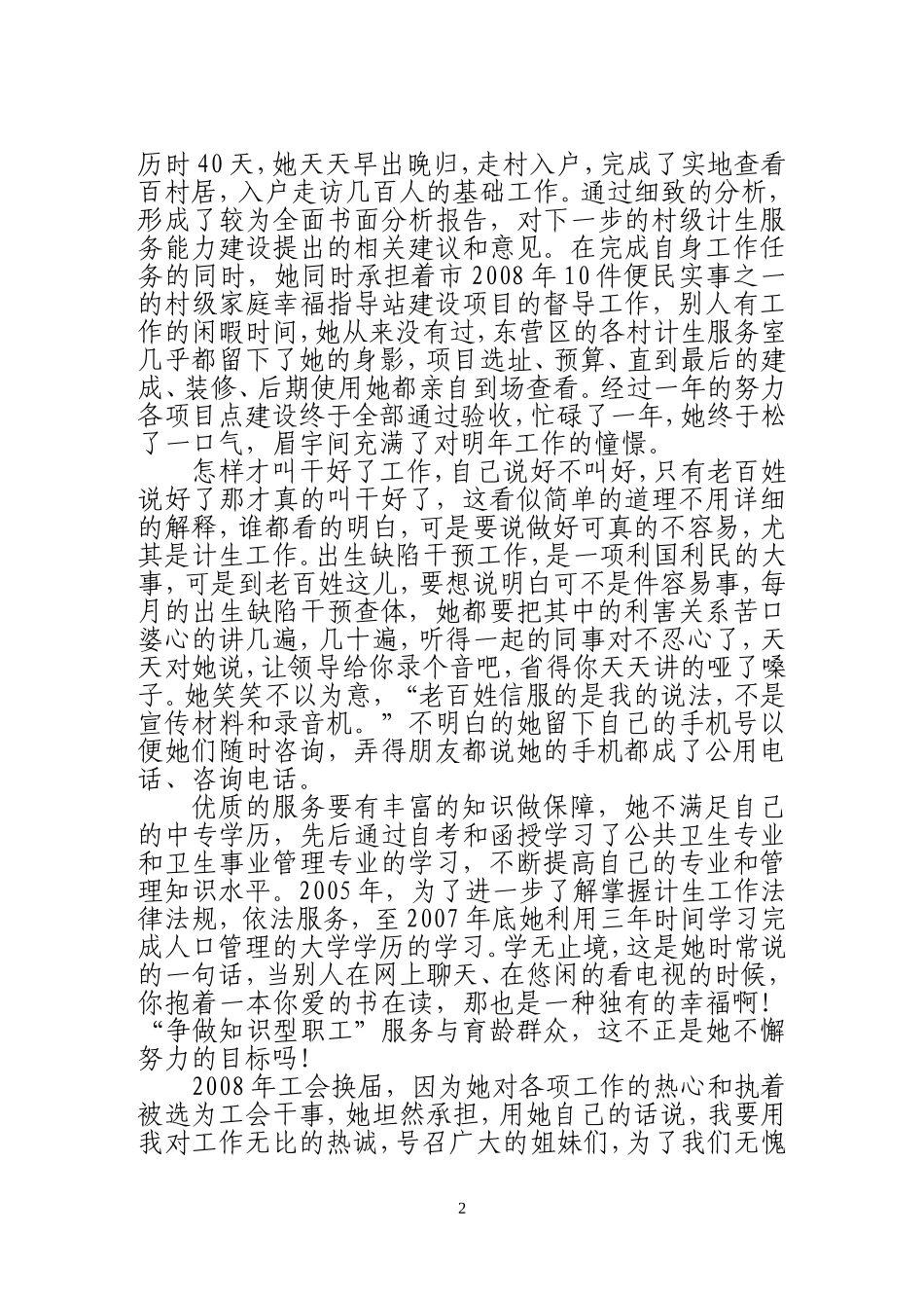 创争活动个人先进事迹_第2页