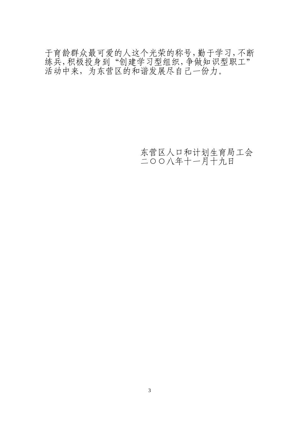 创争活动个人先进事迹_第3页