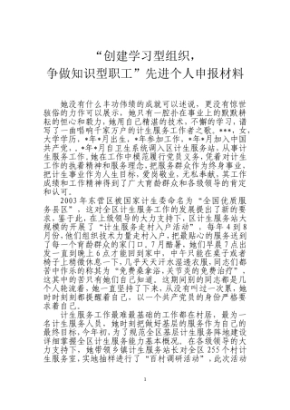 创争活动个人先进事迹