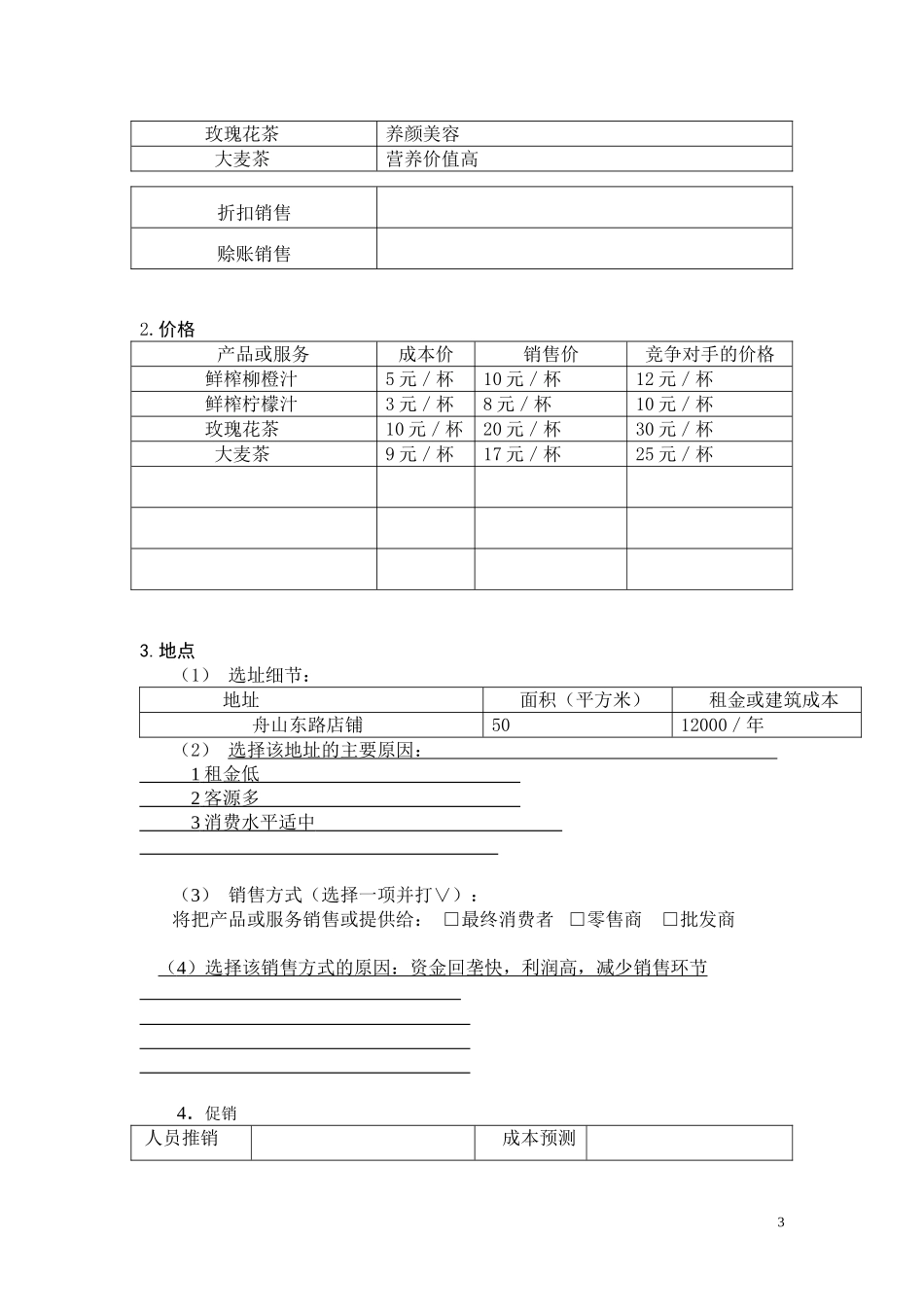 创业计划书电子版_第3页