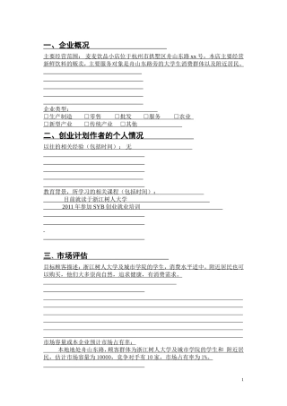 创业计划书电子版