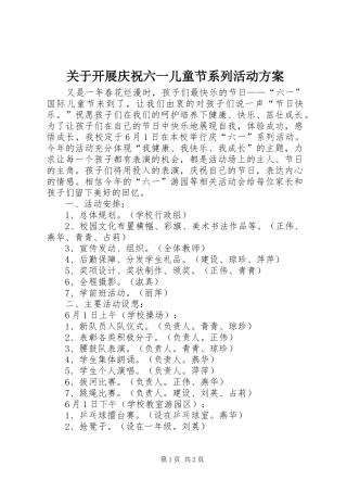关于开展庆祝六一儿童节系列活动方案