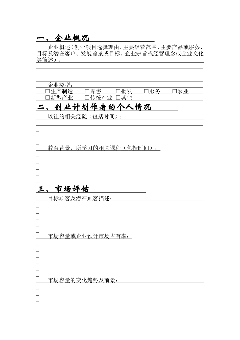 创业计划书-电子版_第3页