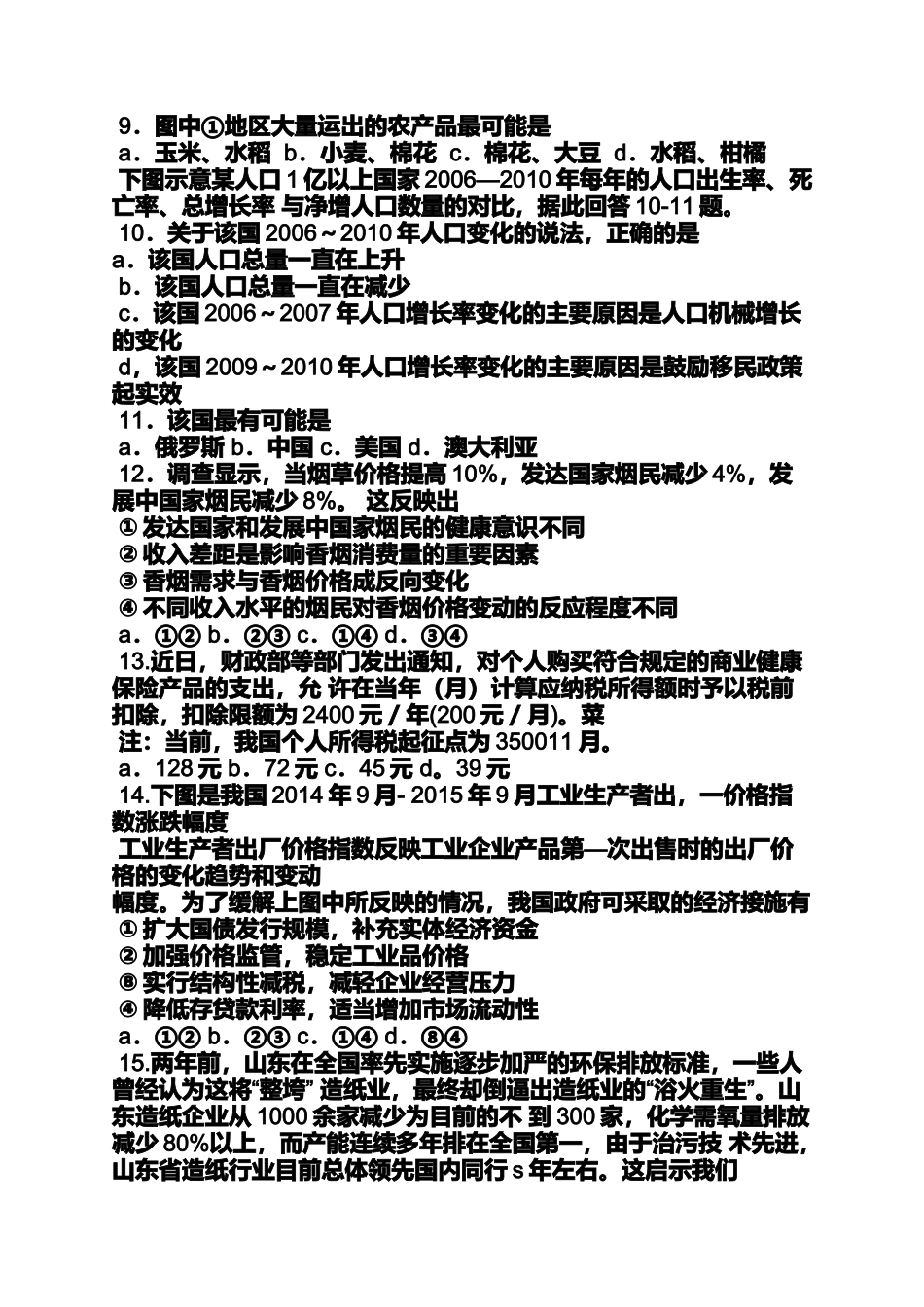冬至开始数九吗_第2页