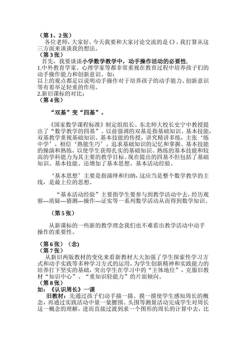 动手操作在小学数学教学中应用_第1页