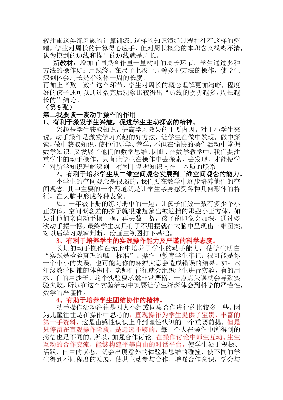 动手操作在小学数学教学中应用_第2页