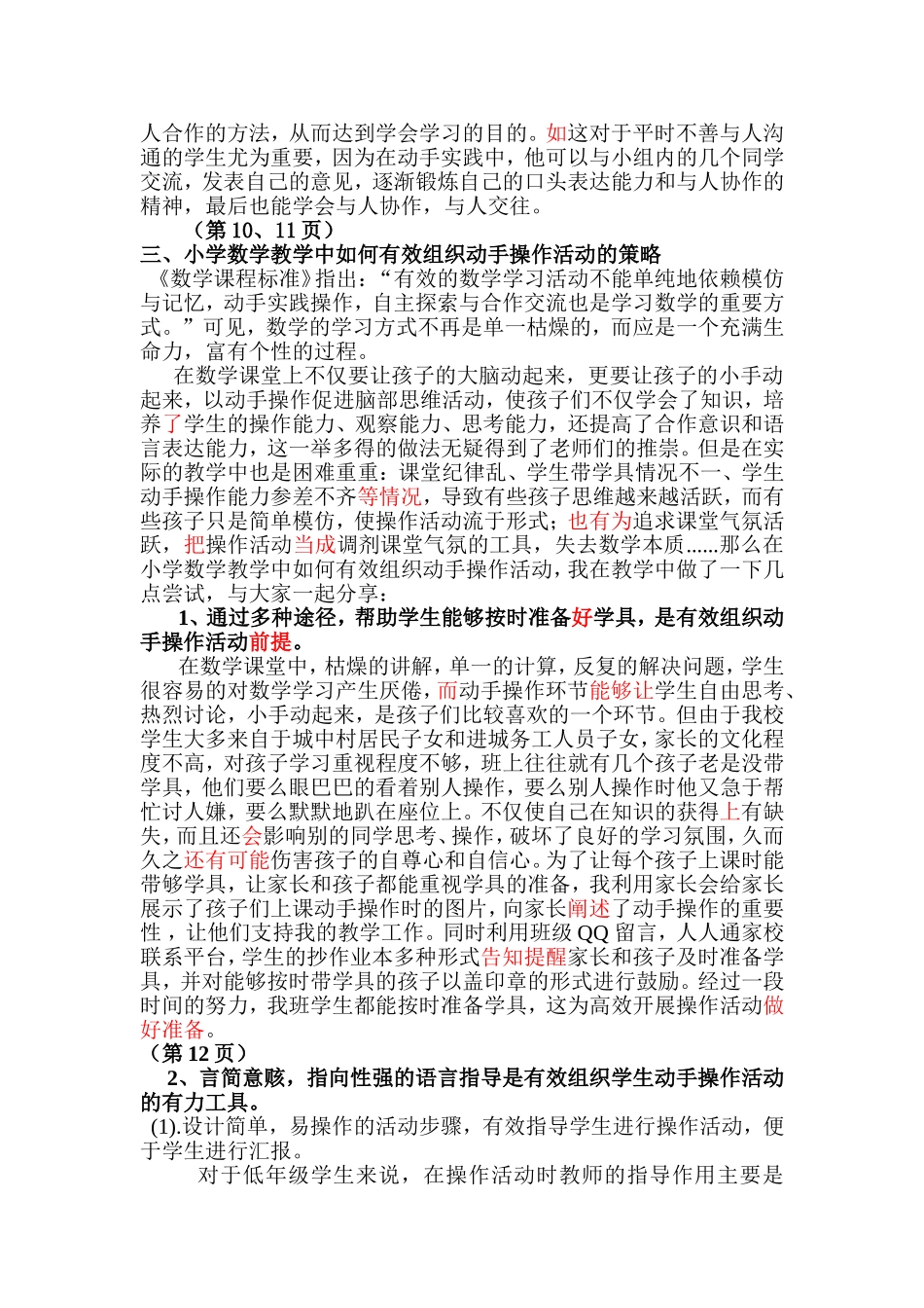 动手操作在小学数学教学中应用_第3页