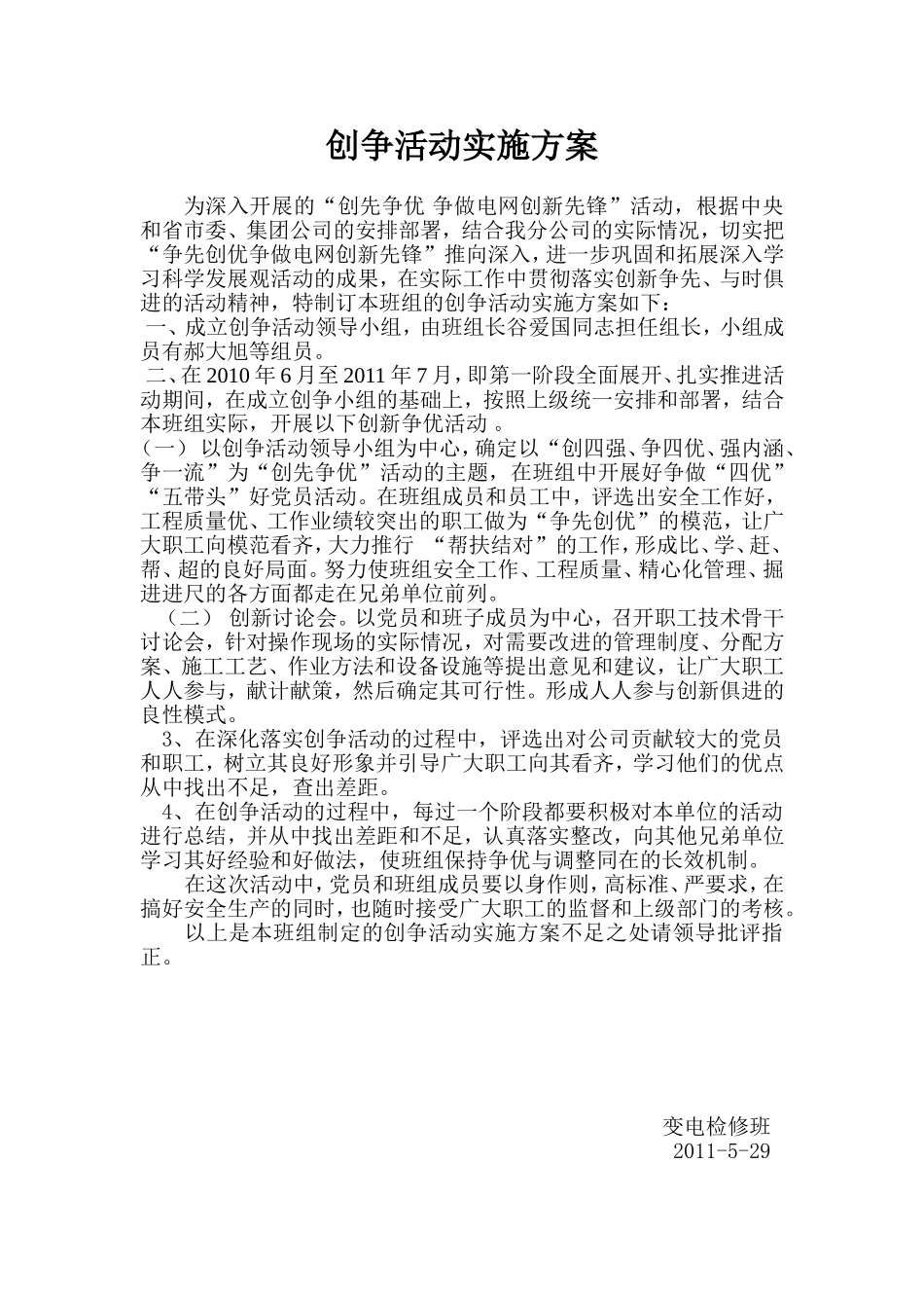 创争活动实施方案个人计划_第1页
