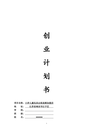 创业计划书范本(同名5485)