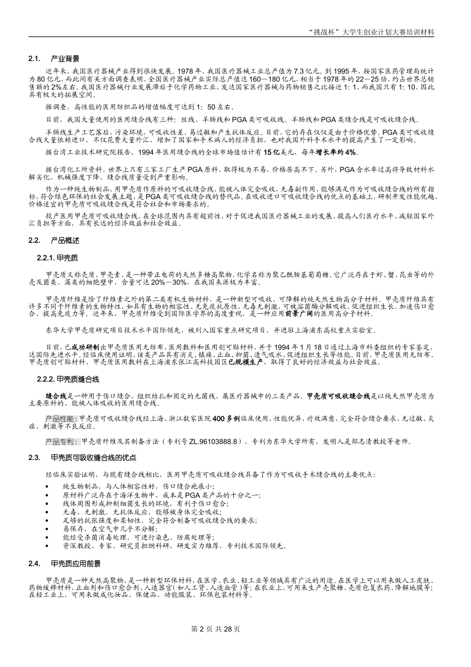 创业计划书范本(同名21893)_第2页