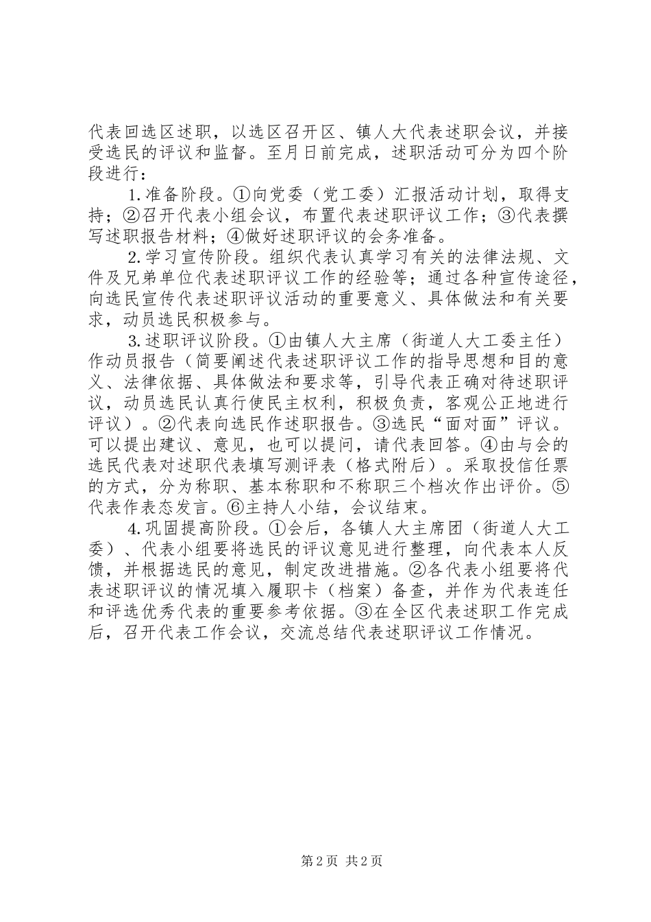 关于开展区镇人大代表述职评议活动的实施方案_第2页