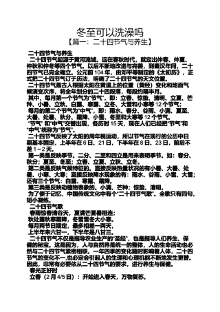 冬至可以洗澡吗