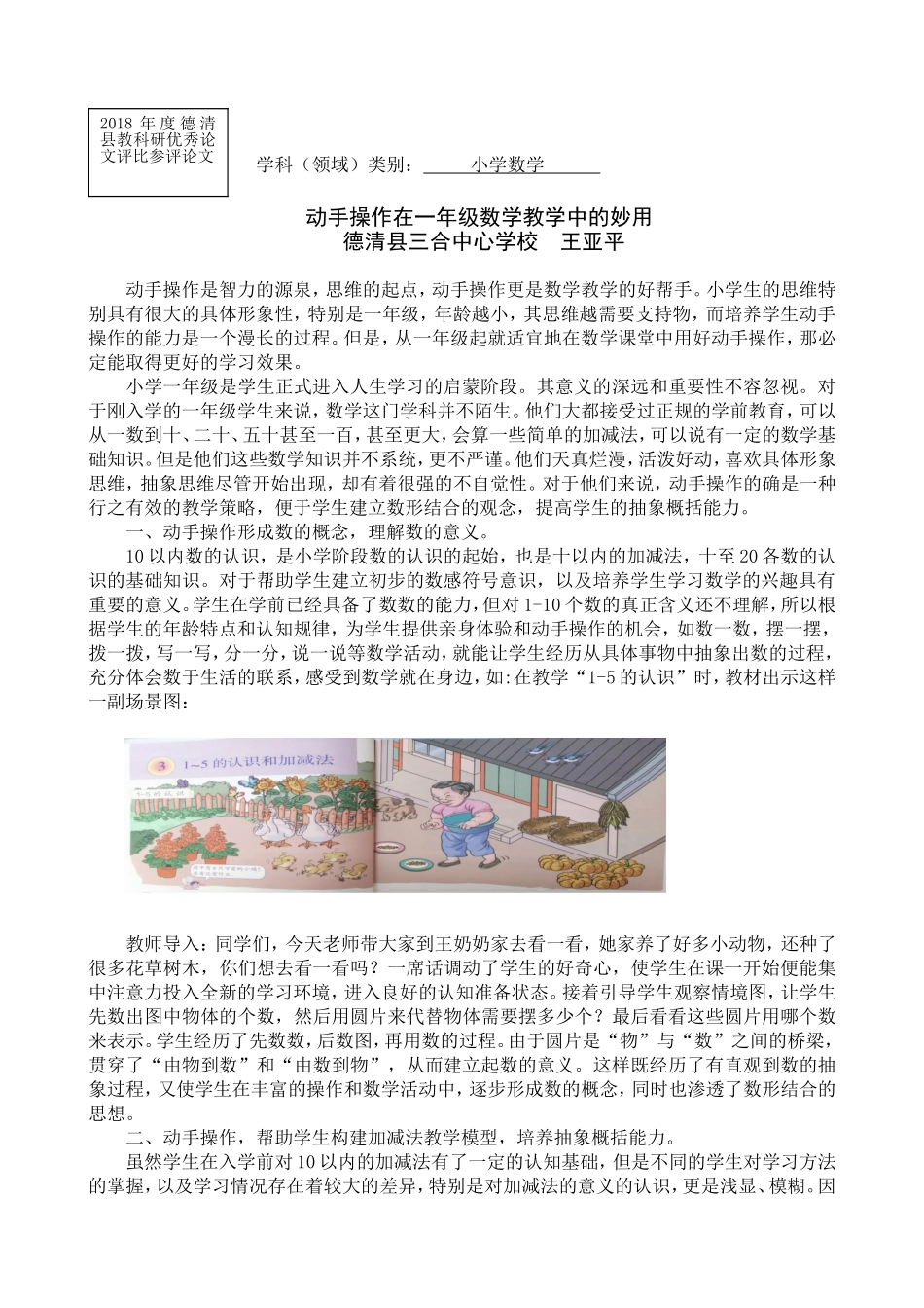 动手操作在一年级数学教学中的运用(2018)_第1页