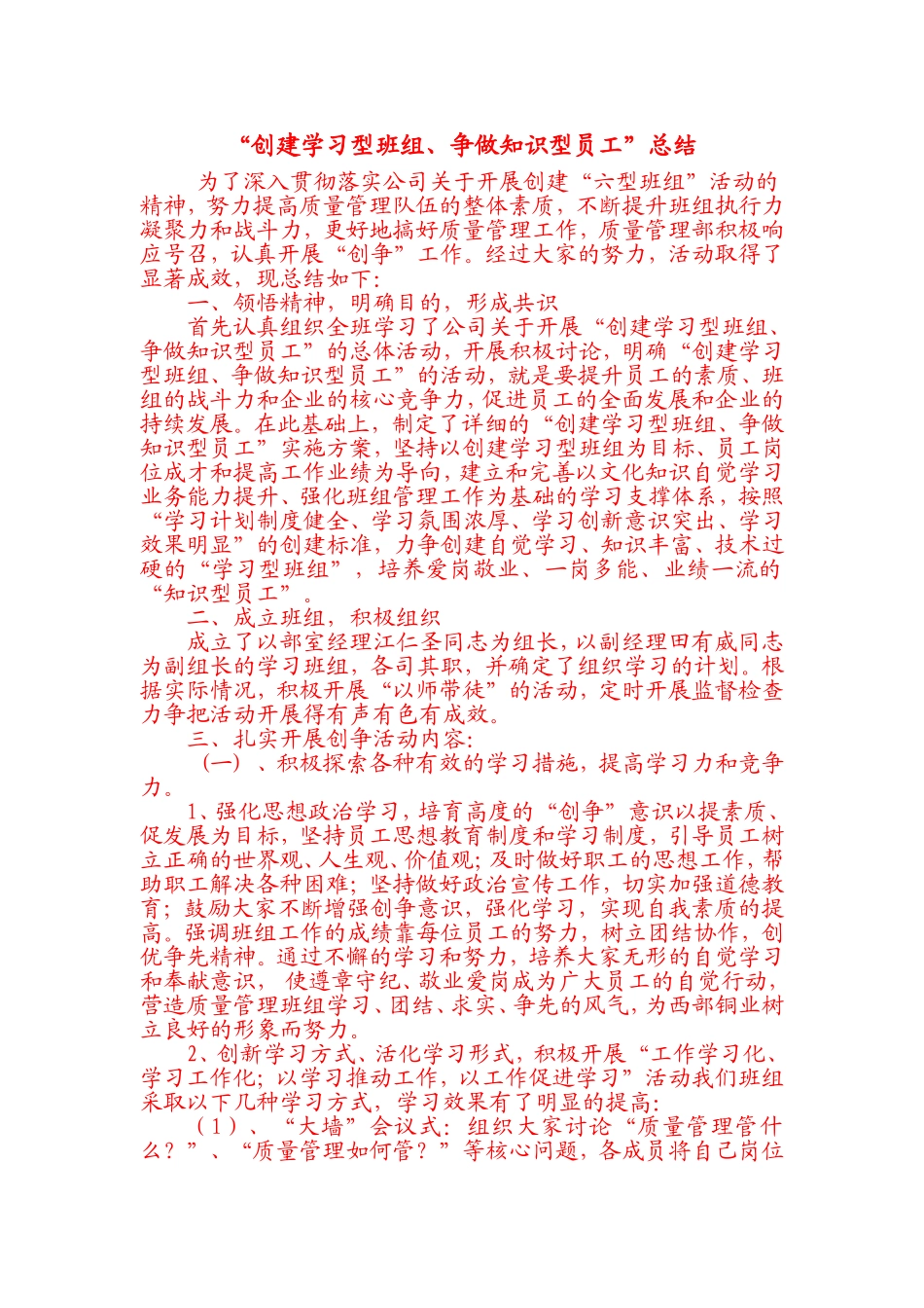 创挣总结(确立)_第1页