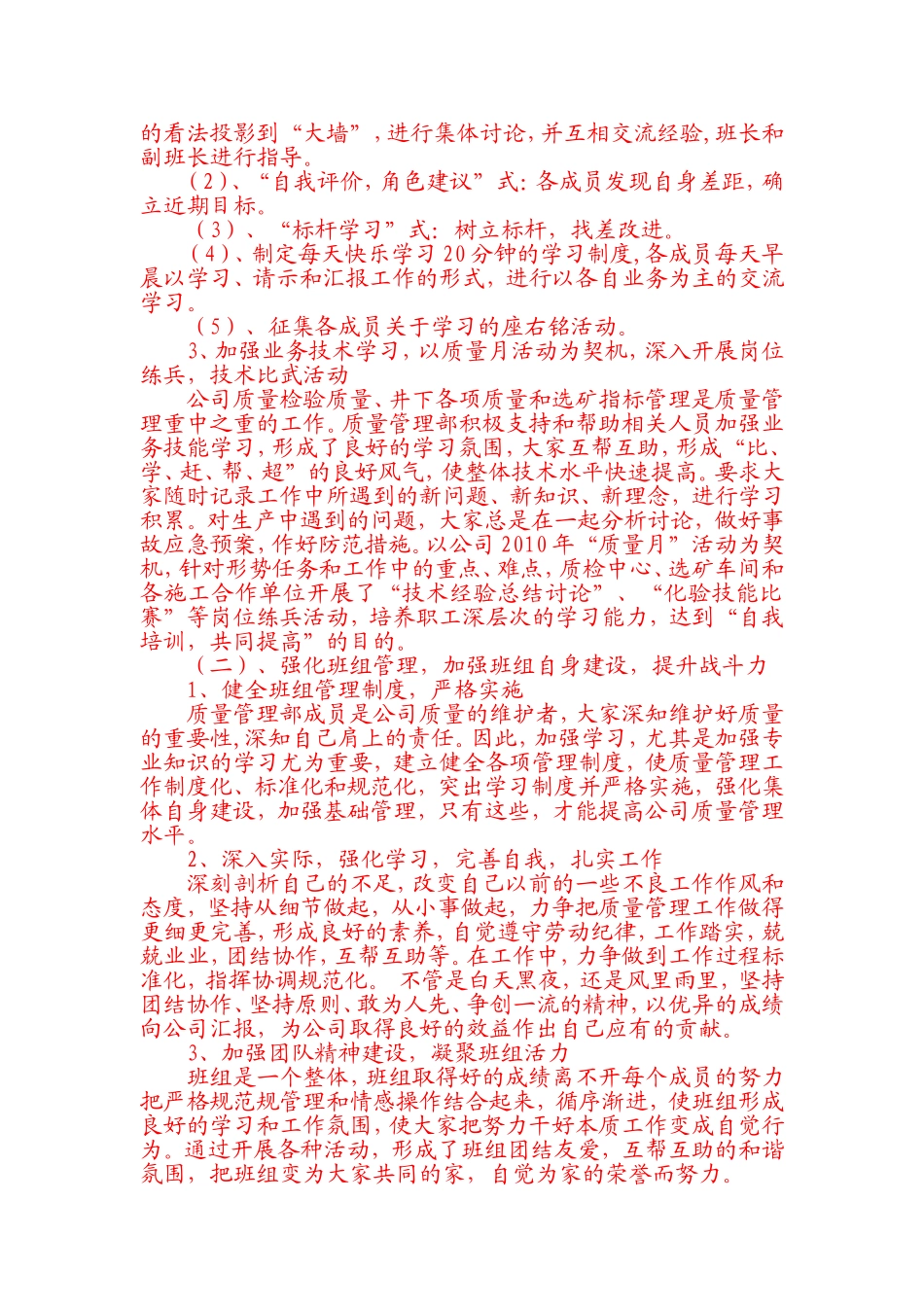 创挣总结(确立)_第2页