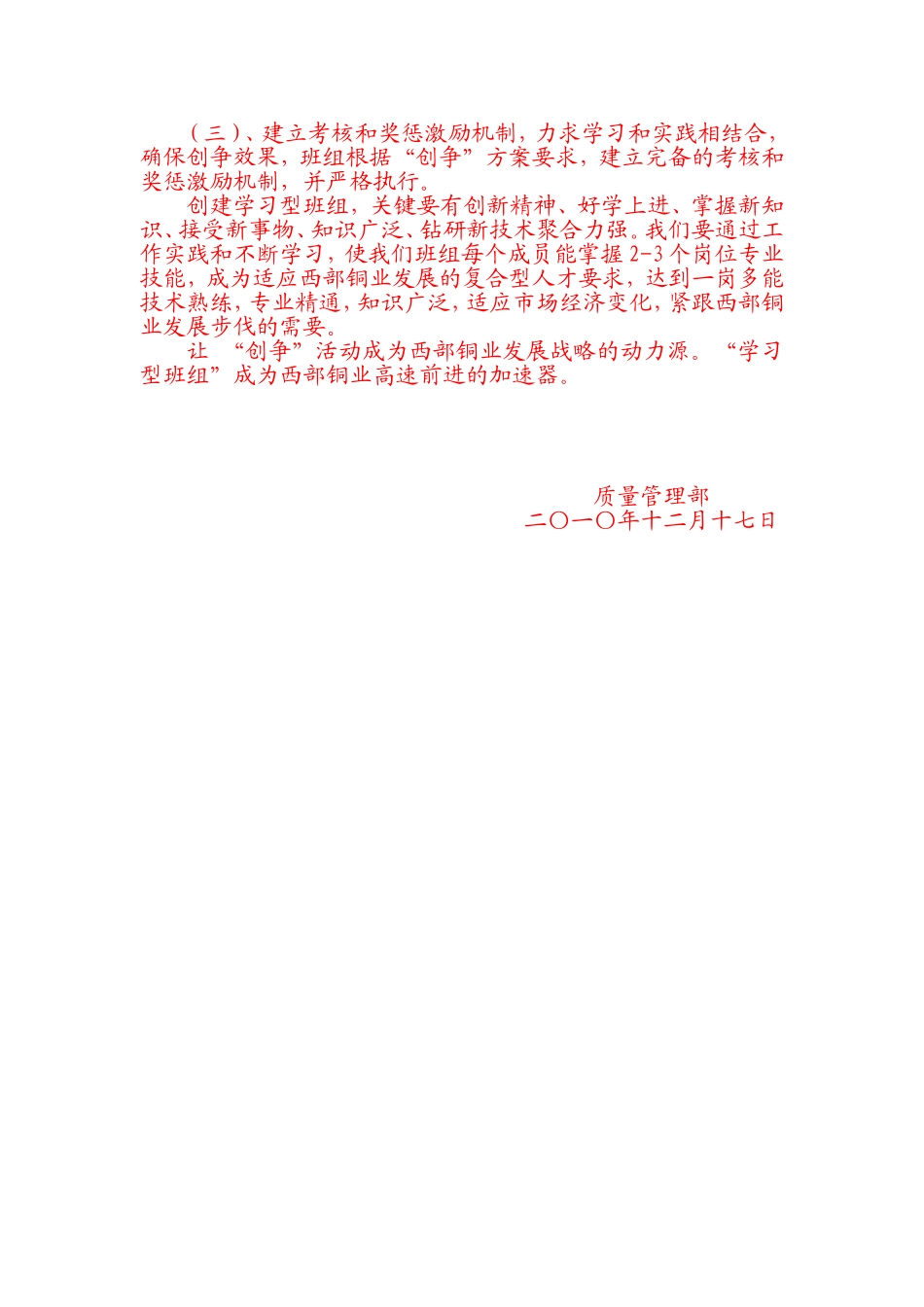 创挣总结(确立)_第3页