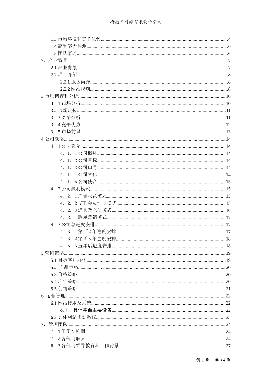 创业计划书范例(同名4594)_第2页