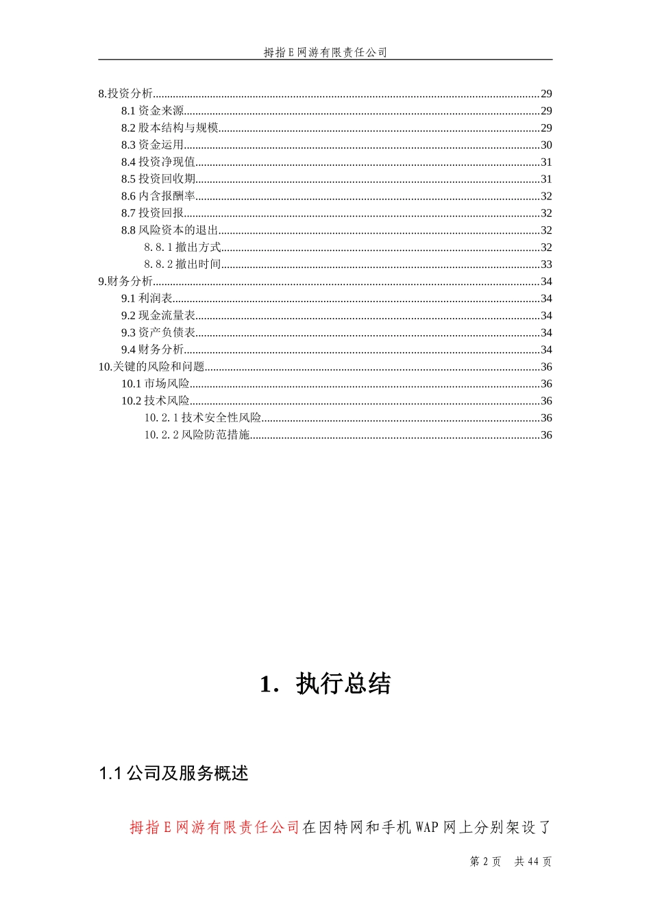 创业计划书范例(同名4594)_第3页