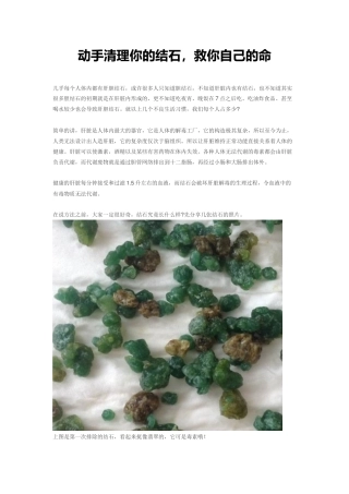 动手清理你的结石-救你自己的命