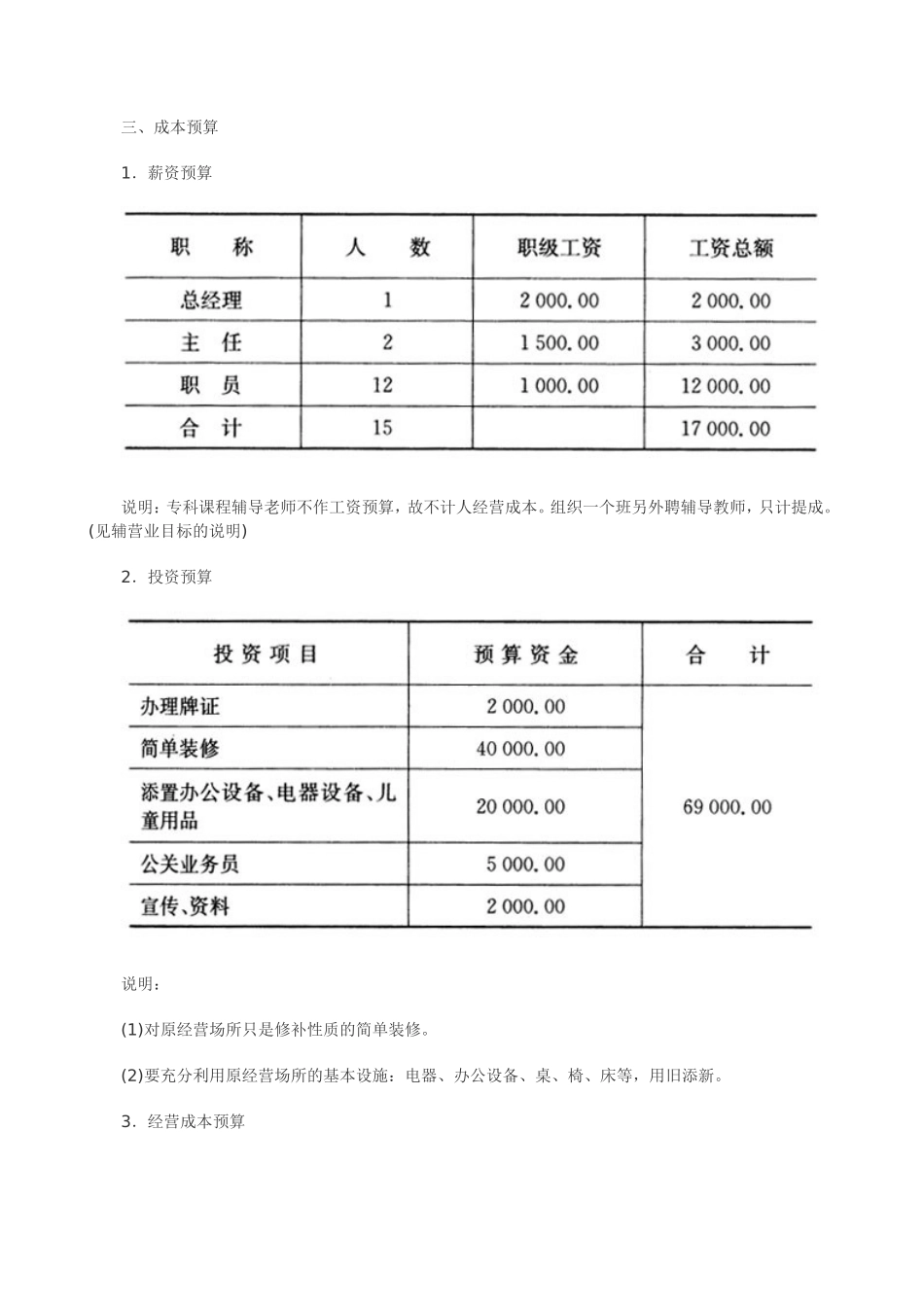 创业计划书范例(同名5484)_第3页