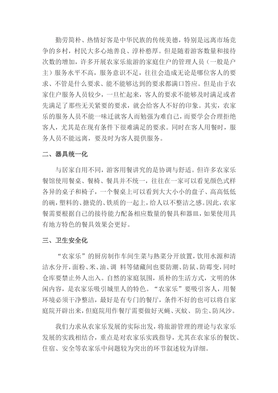 创业计划书范例(同名9119)_第2页