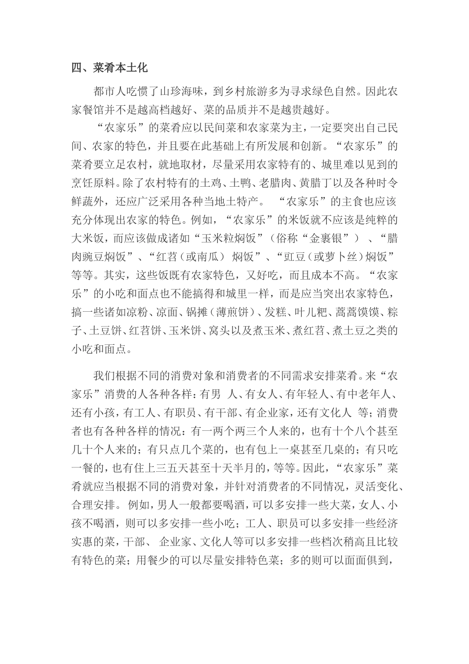 创业计划书范例(同名9119)_第3页