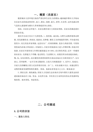 创业计划书范例(同名9119)