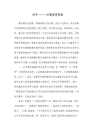动手让课堂更美丽