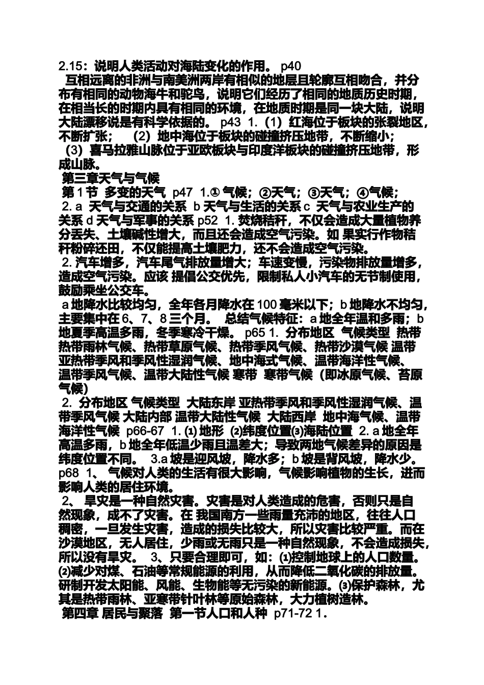 冬至爬山的策划_第2页