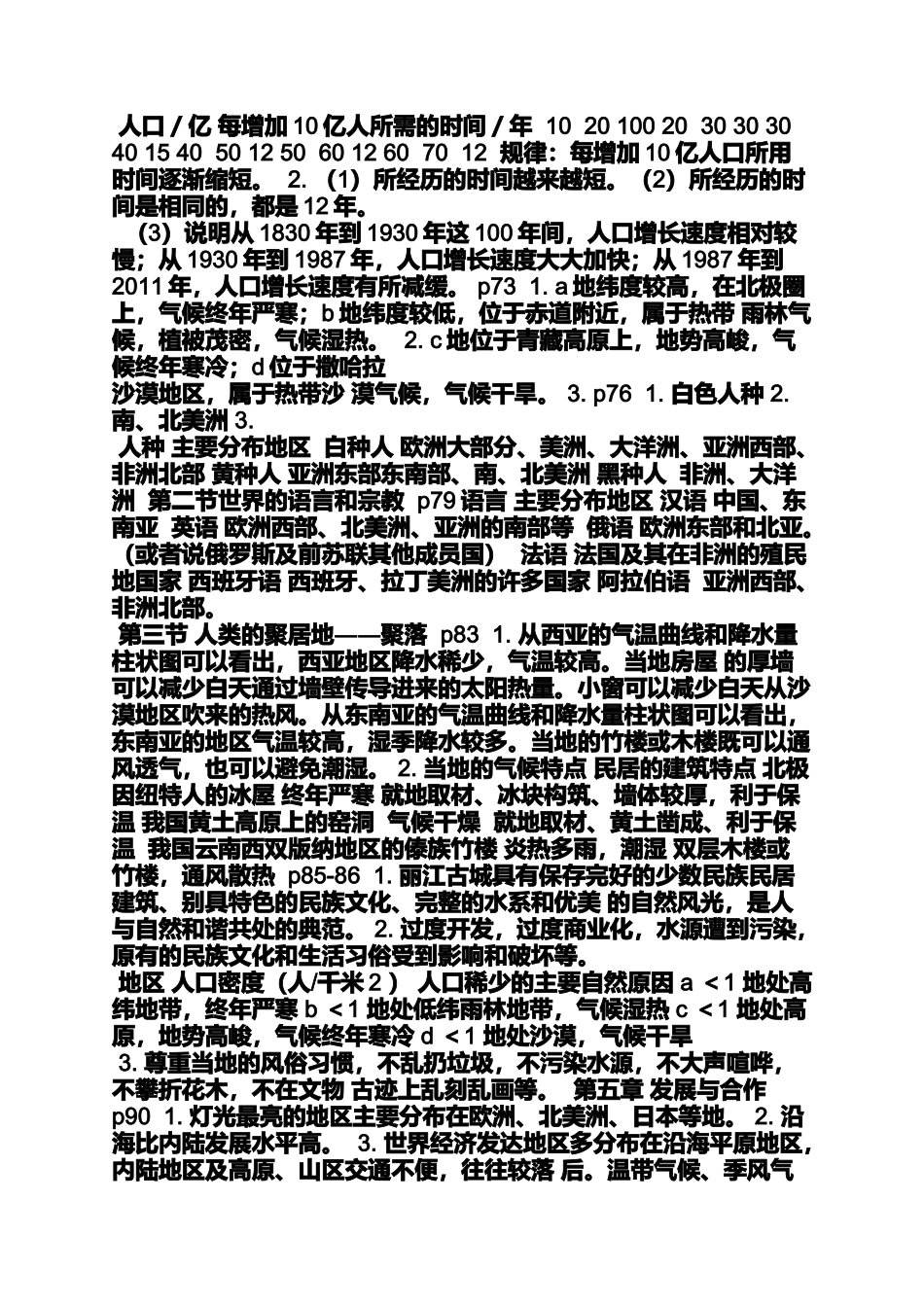 冬至爬山的策划_第3页