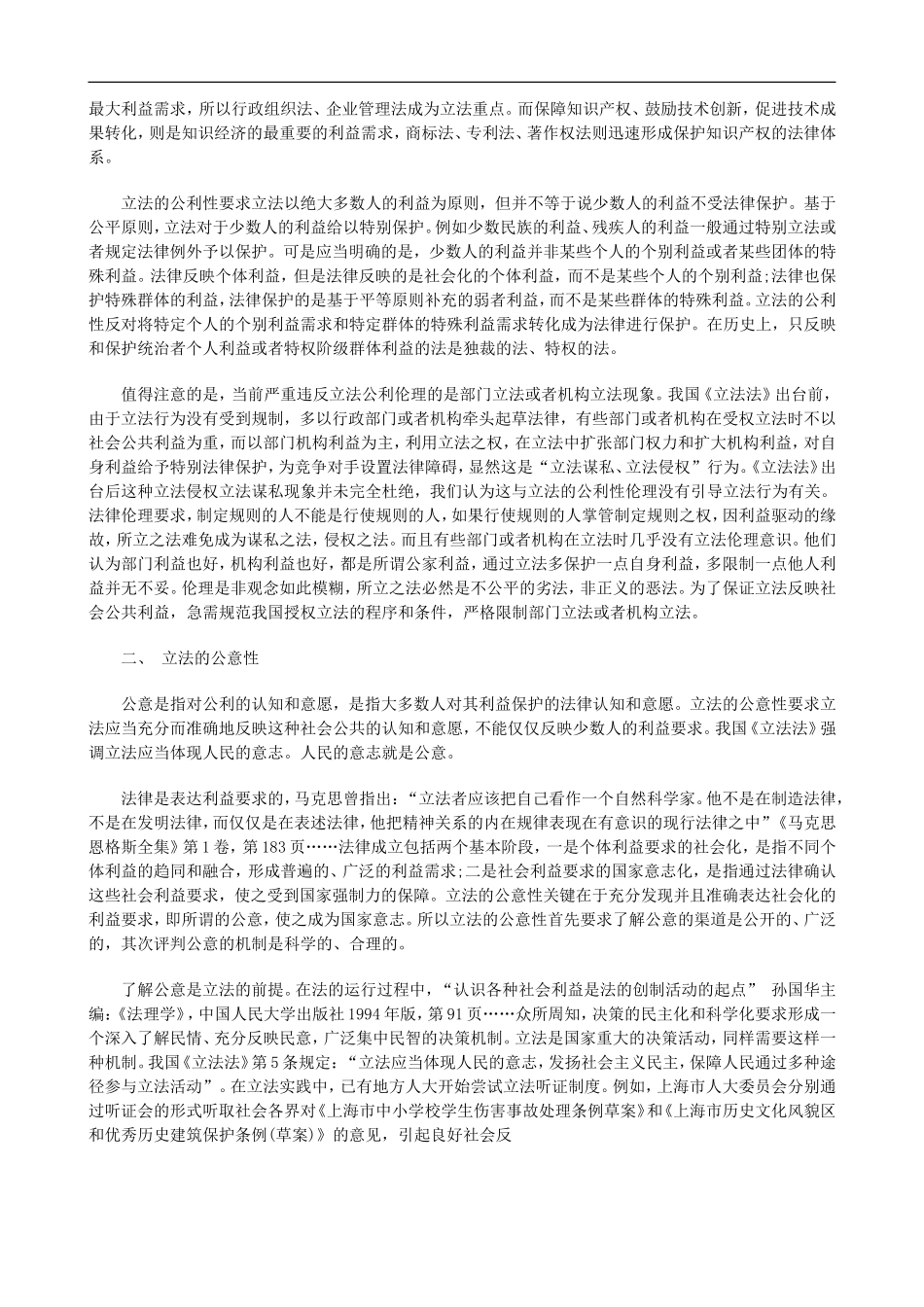 创制良善创制良善之法——立法伦理探讨的应用_第2页