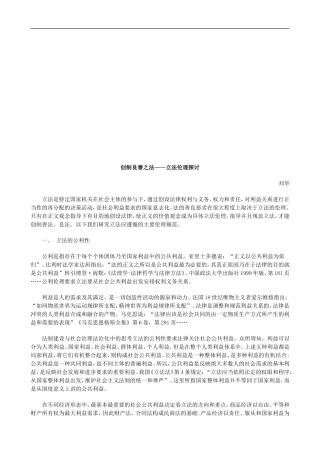 创制良善创制良善之法——立法伦理探讨的应用