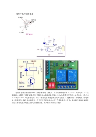 动手用单片机控制5V继电器