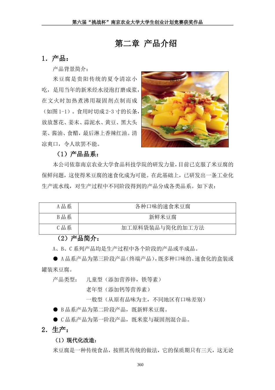 创业计划书范文(同名14949)_第2页