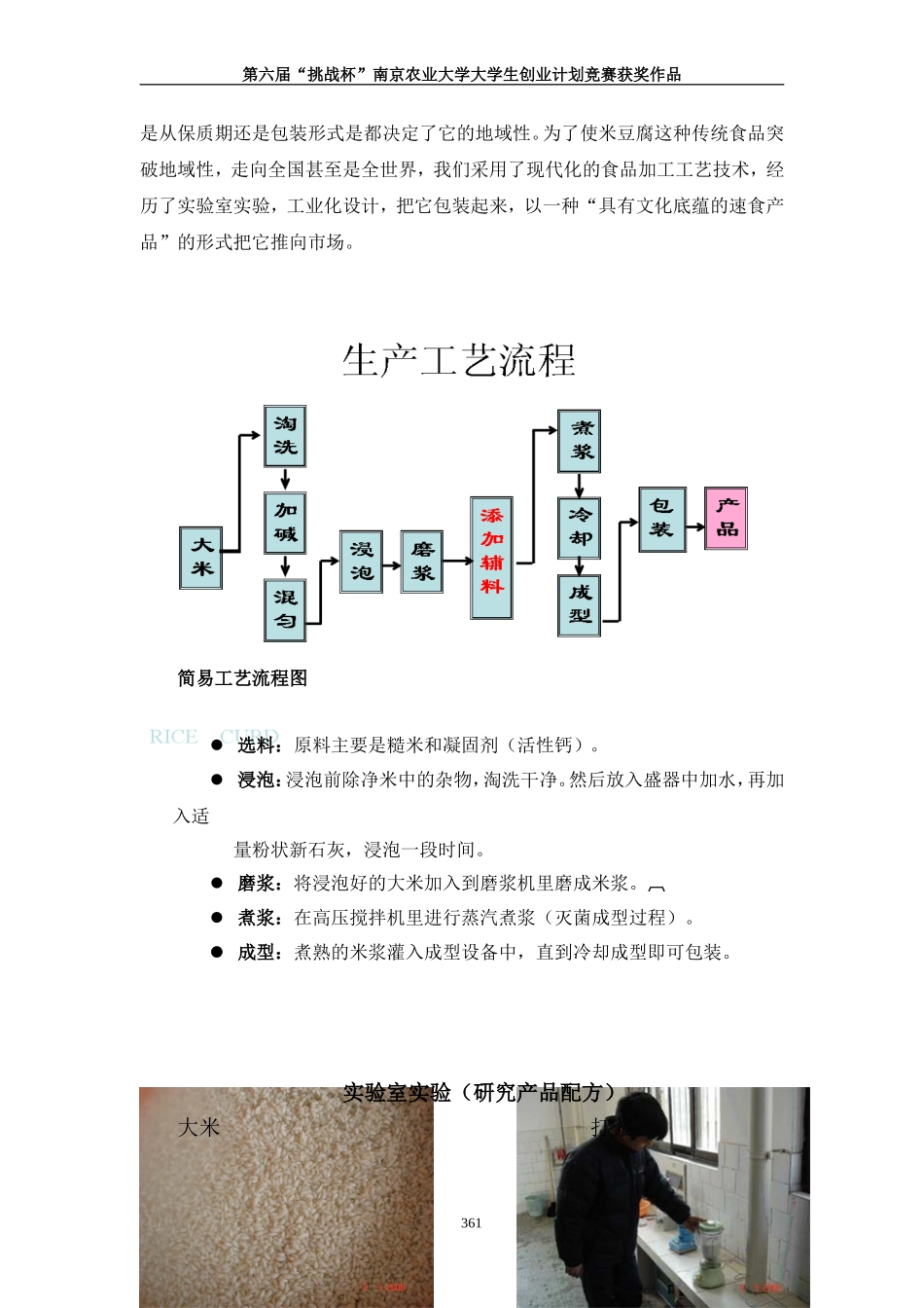 创业计划书范文(同名14949)_第3页