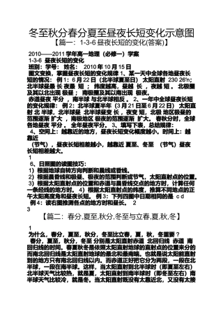 冬至秋分春分夏至昼夜长短变化示意图