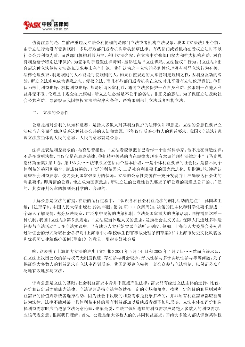 创制良善之法——立法伦理探讨方法_第2页