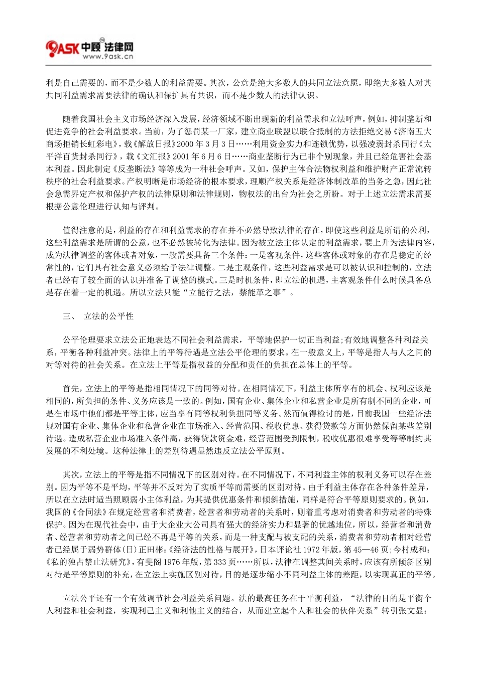 创制良善之法——立法伦理探讨方法_第3页
