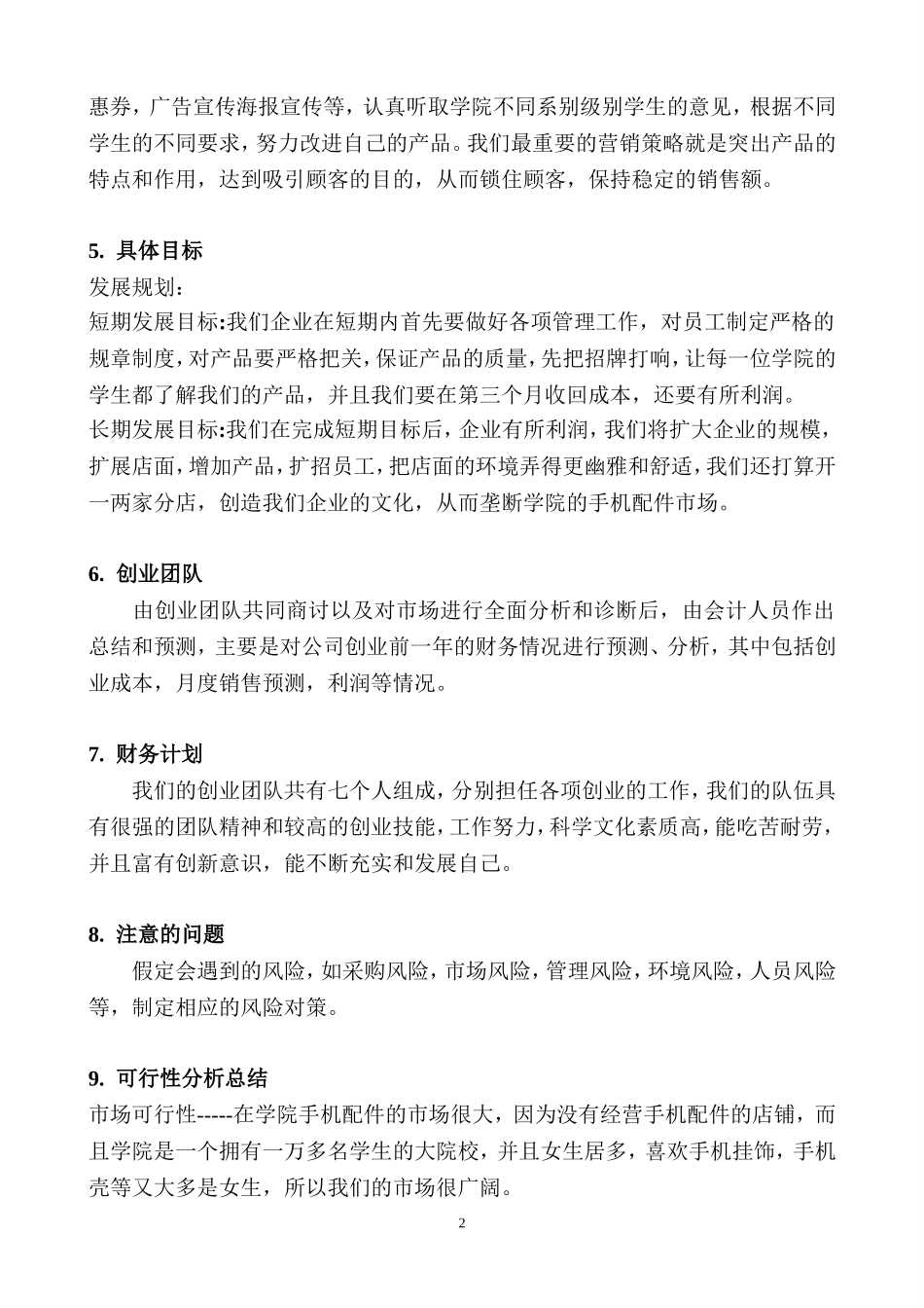 创业计划书范文(同名18353)_第2页