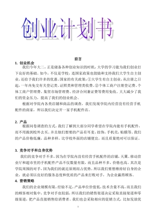 创业计划书范文(同名18353)