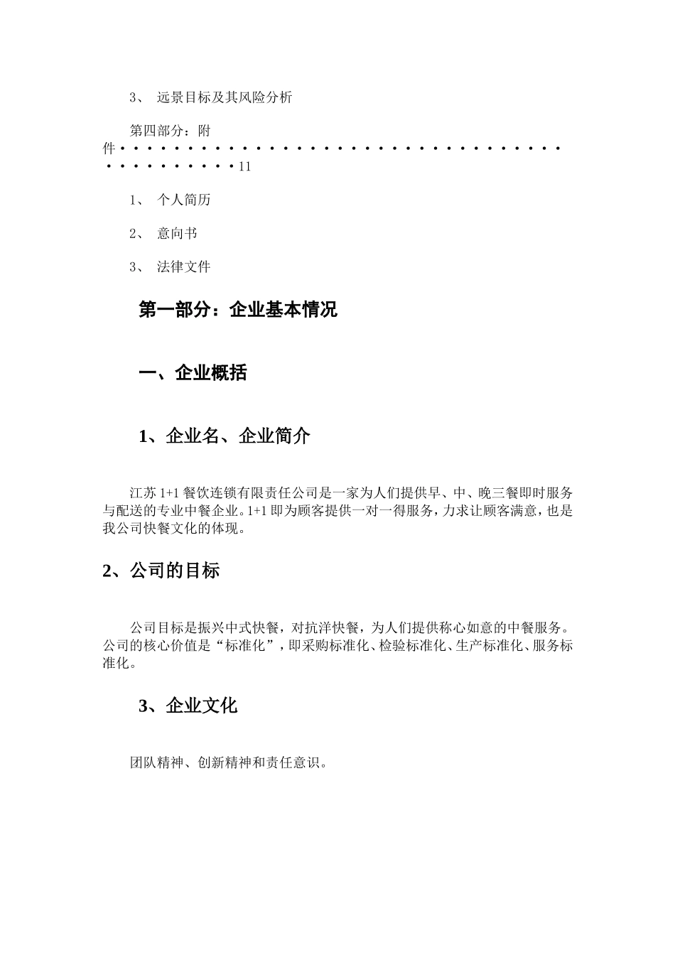 创业计划书范文(中餐店)_第2页