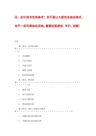 创业计划书范文(中餐店)