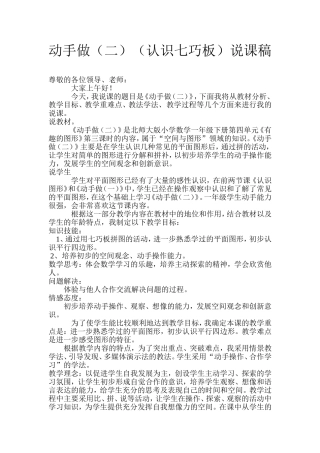 动手做(二)(认识七巧板)一年级下说课稿