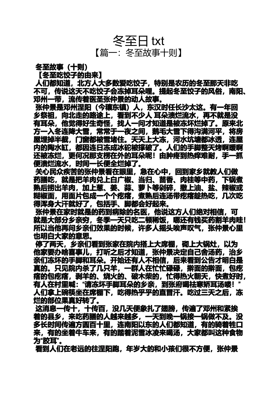 冬至日txt_第1页