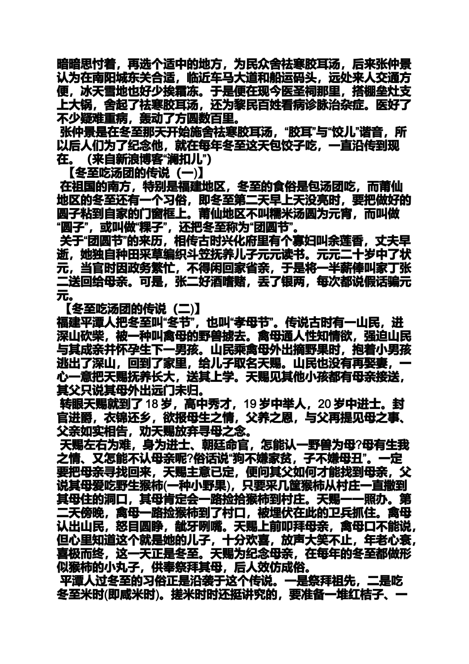 冬至日txt_第2页